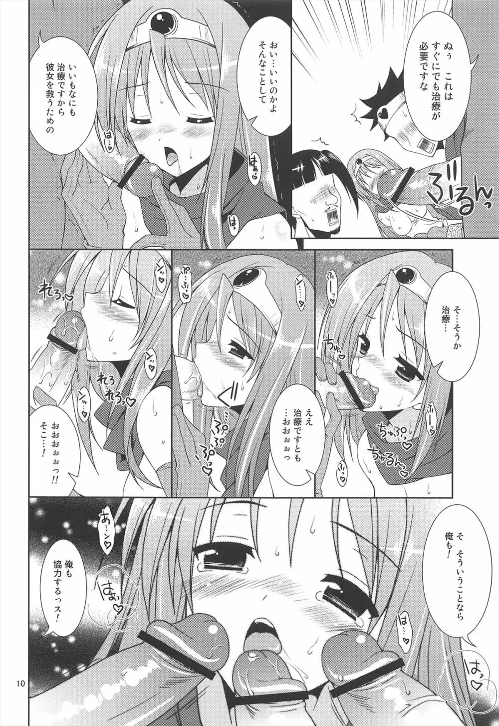 Lv.1賢者の長い長い冒険 Page.10