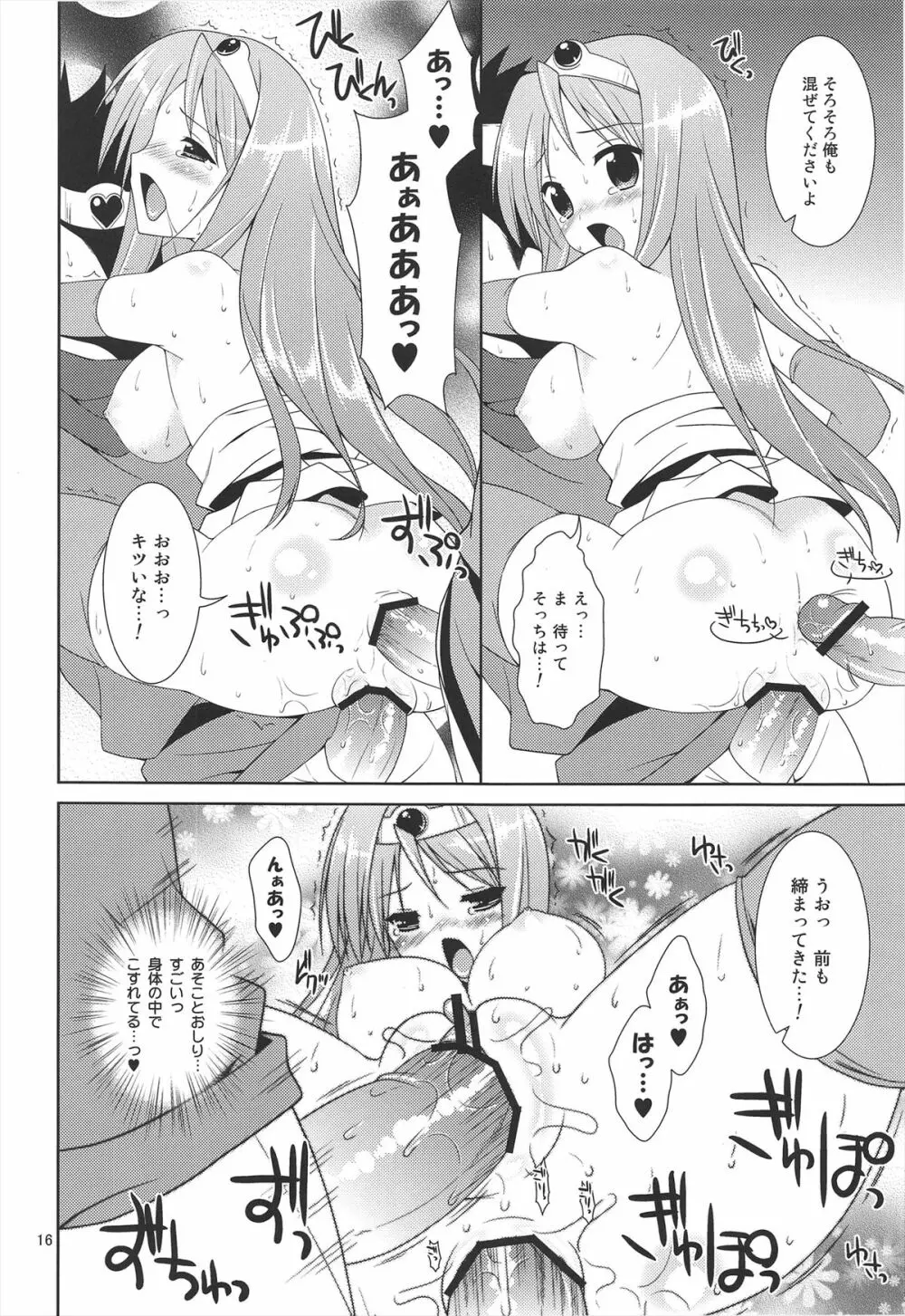 Lv.1賢者の長い長い冒険 Page.16