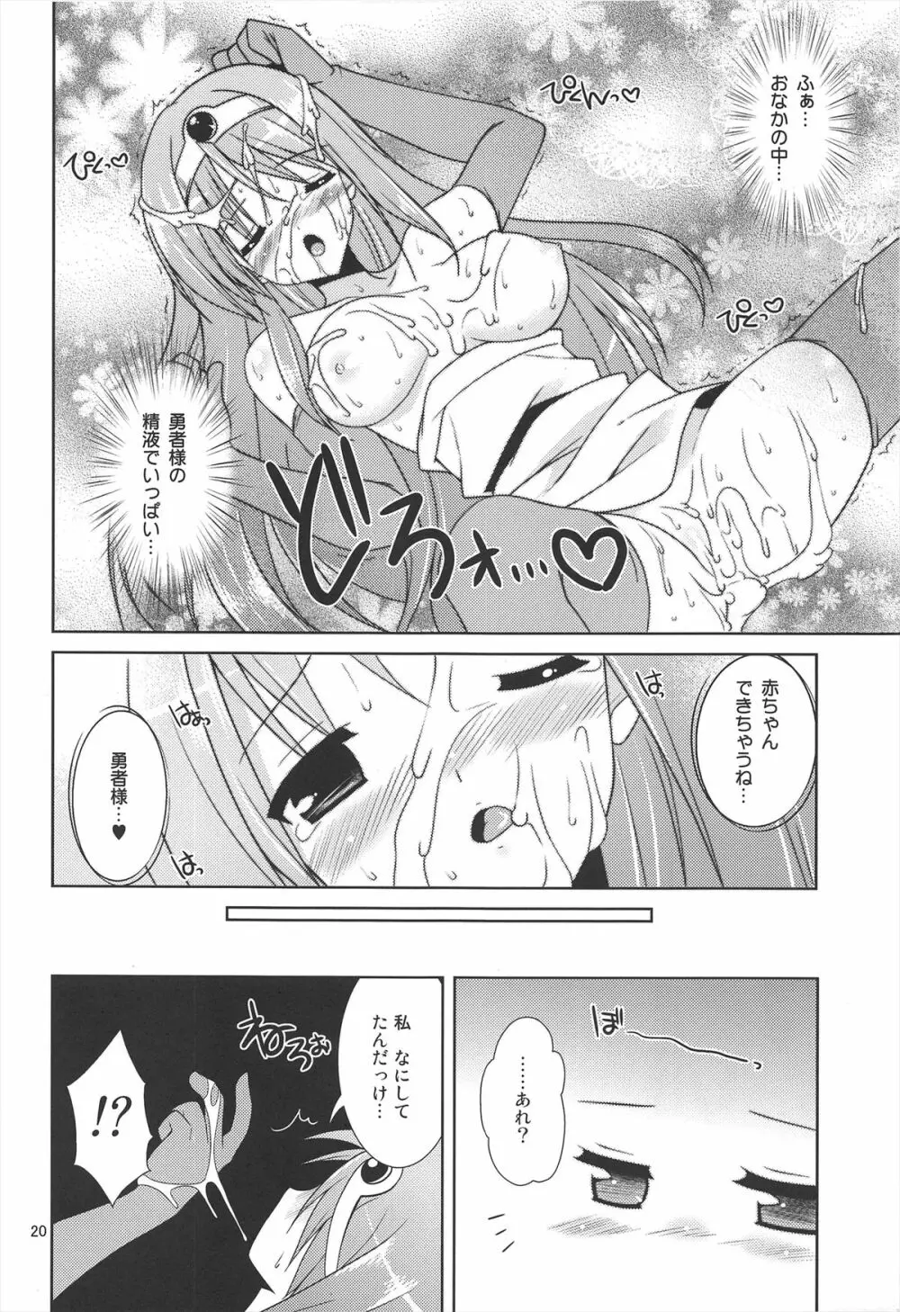 Lv.1賢者の長い長い冒険 Page.20