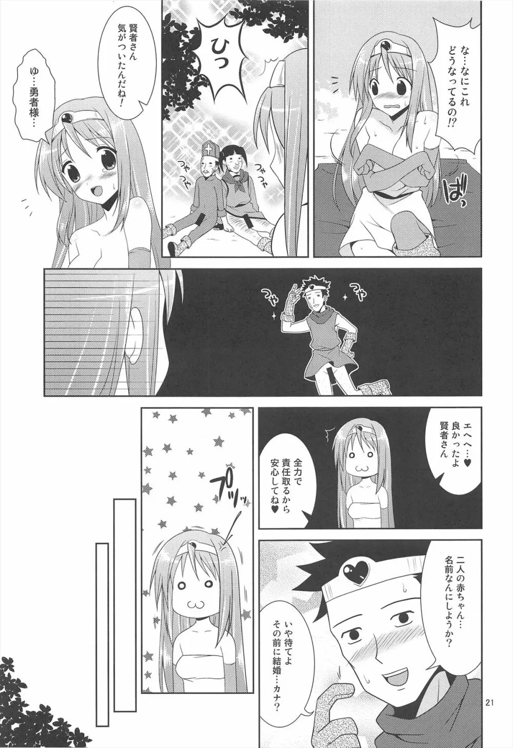 Lv.1賢者の長い長い冒険 Page.21