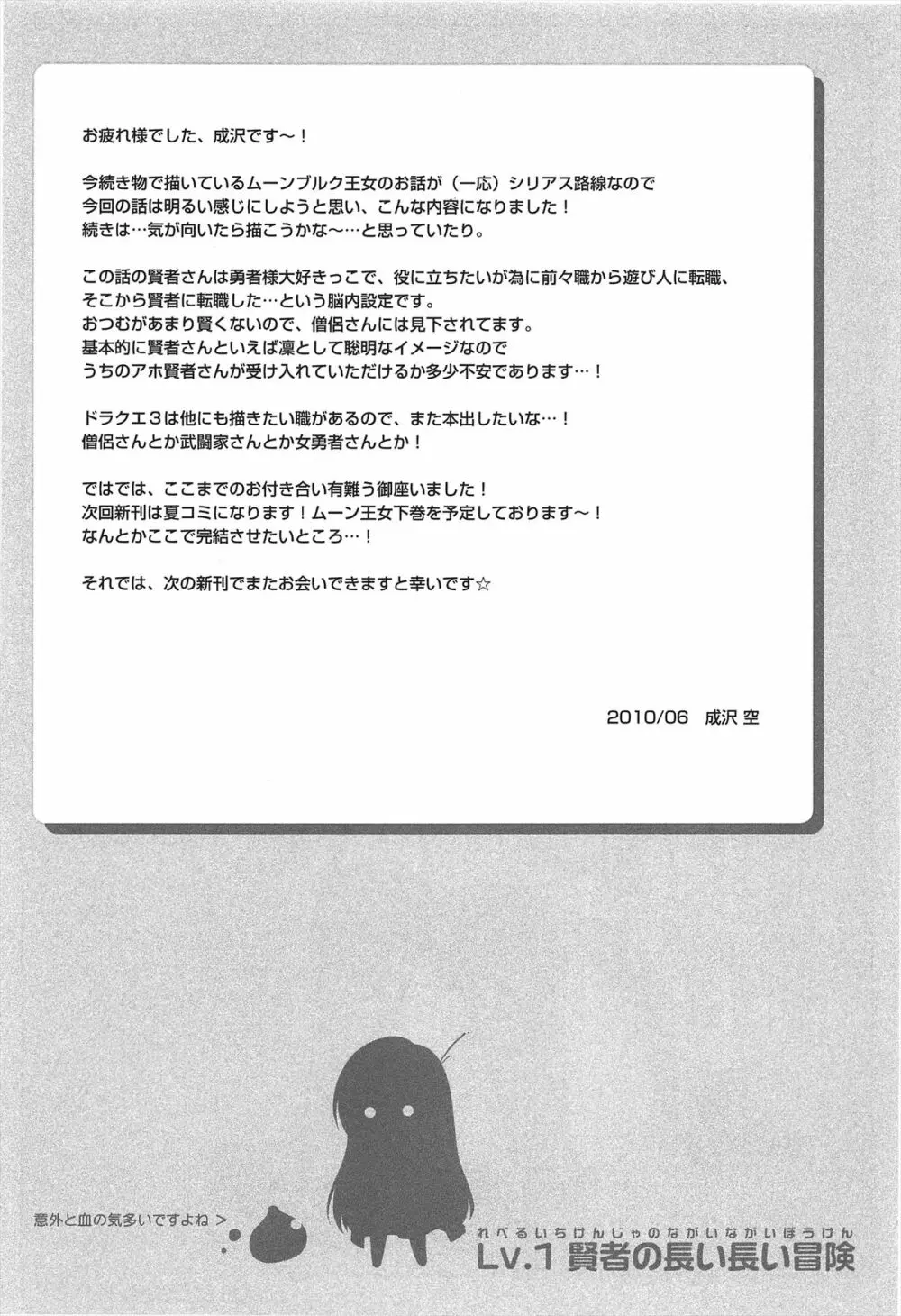 Lv.1賢者の長い長い冒険 Page.23