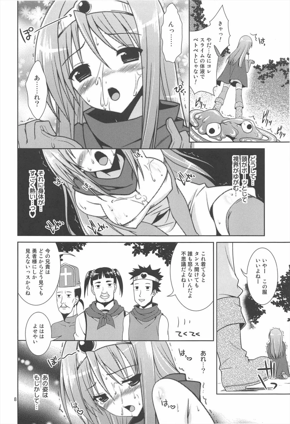 Lv.1賢者の長い長い冒険 Page.8