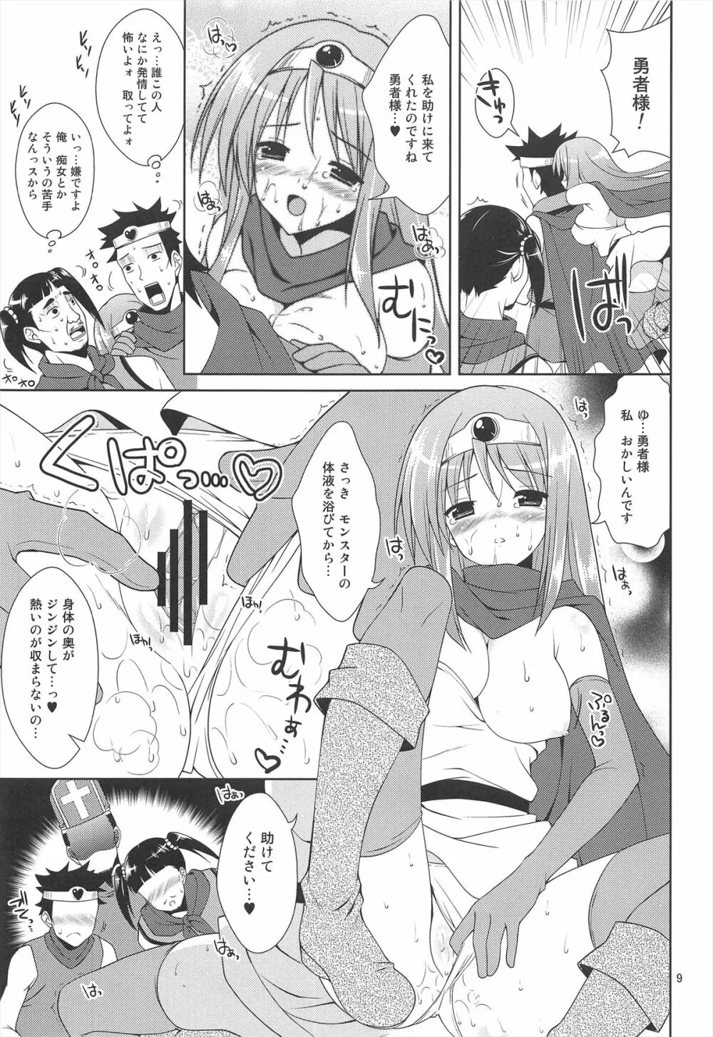 Lv.1賢者の長い長い冒険 Page.9