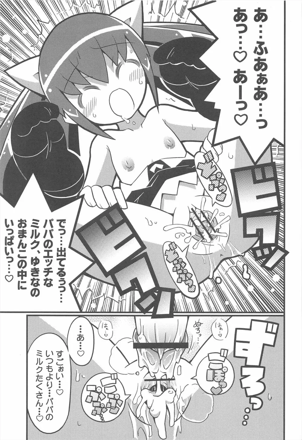 スキスキ オコサマスタイル 2 Page.19