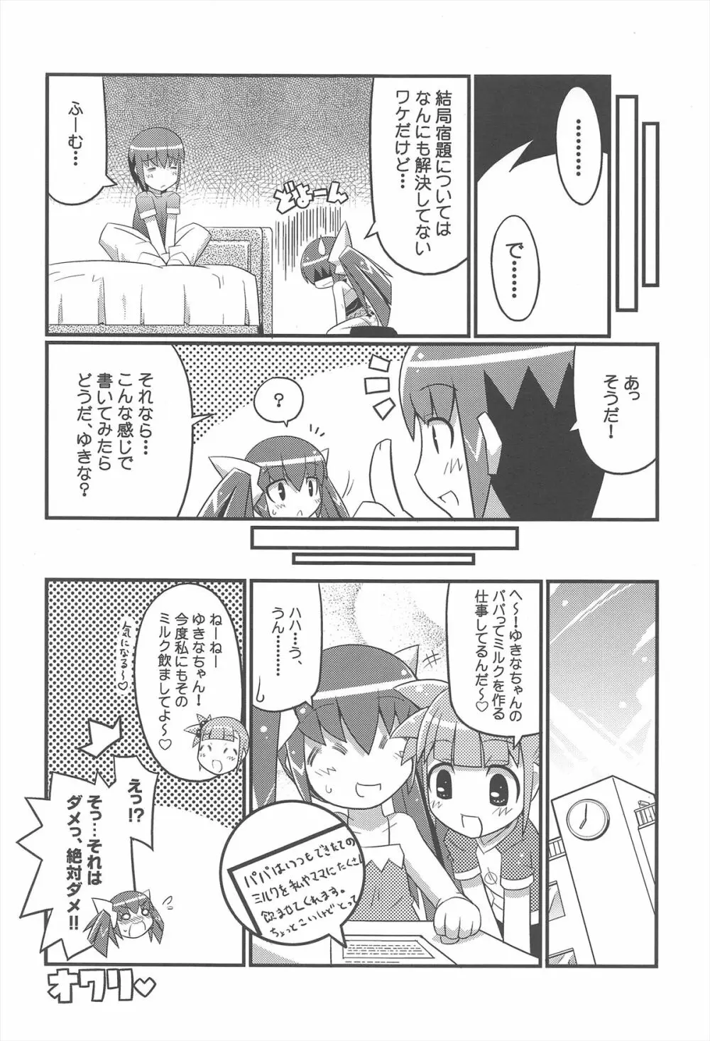 スキスキ オコサマスタイル 2 Page.20