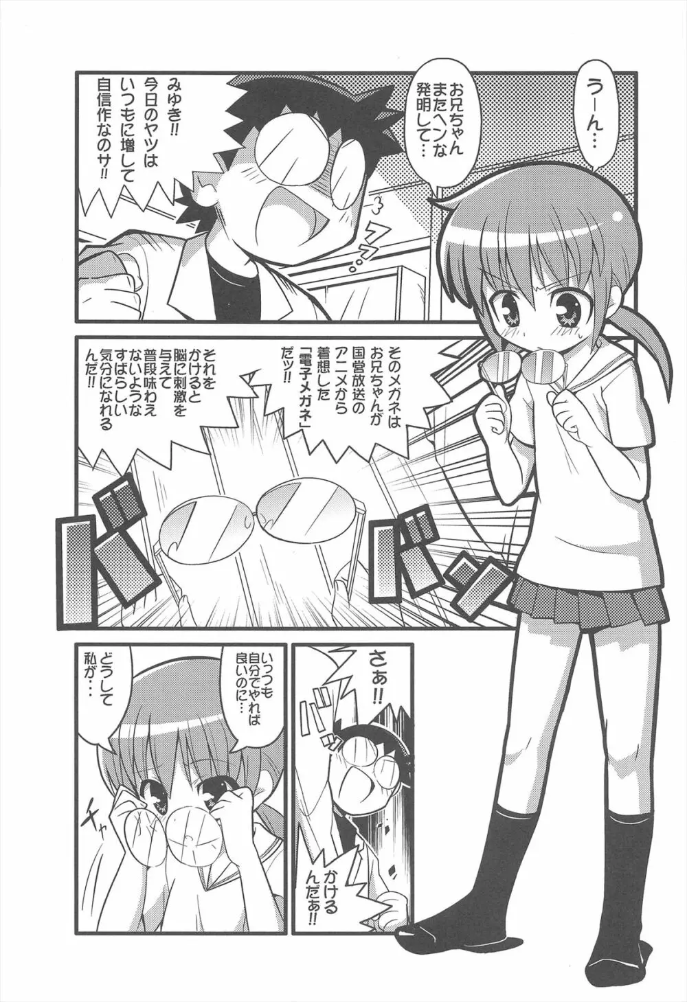 スキスキ オコサマスタイル 2 Page.21