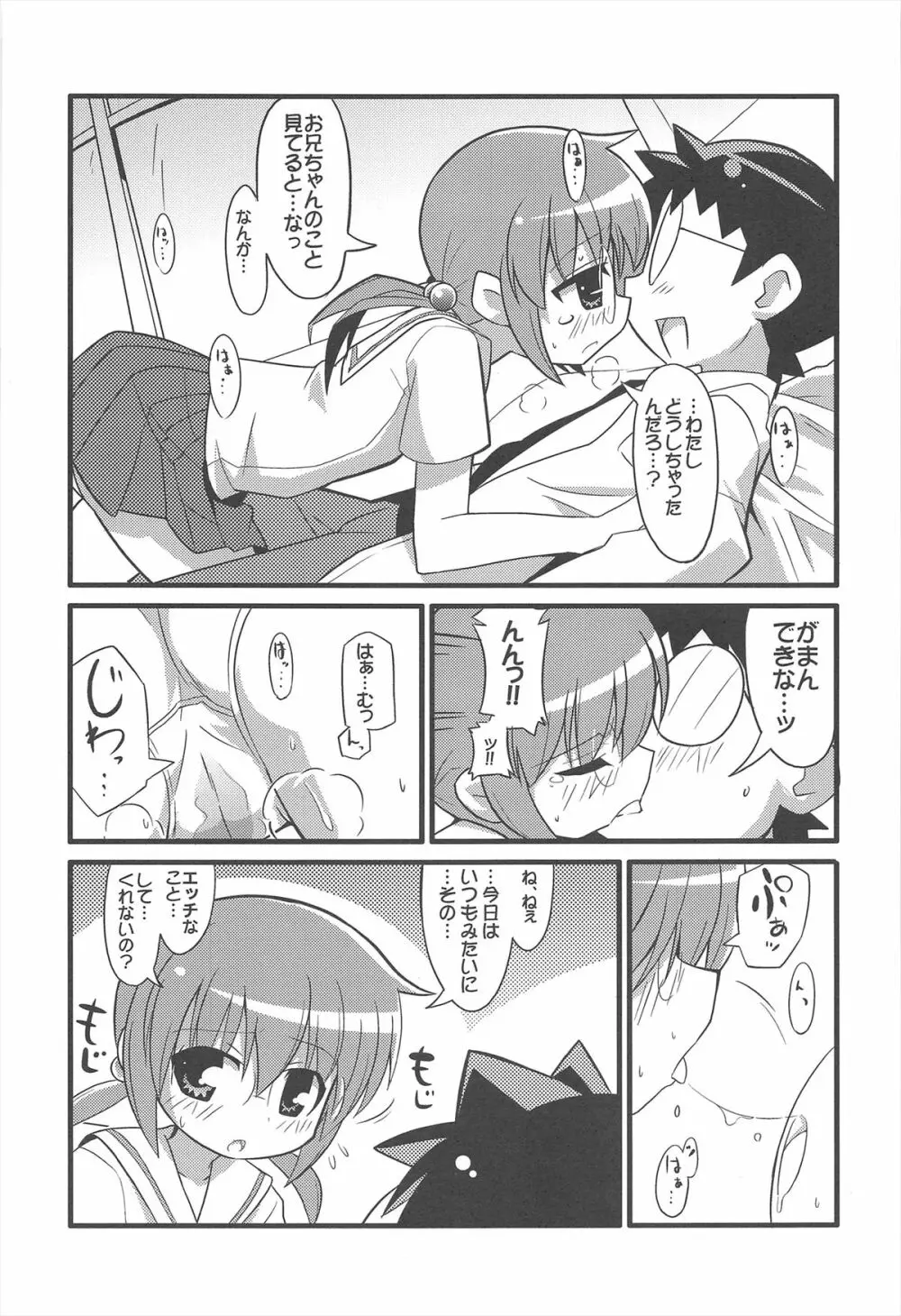 スキスキ オコサマスタイル 2 Page.23