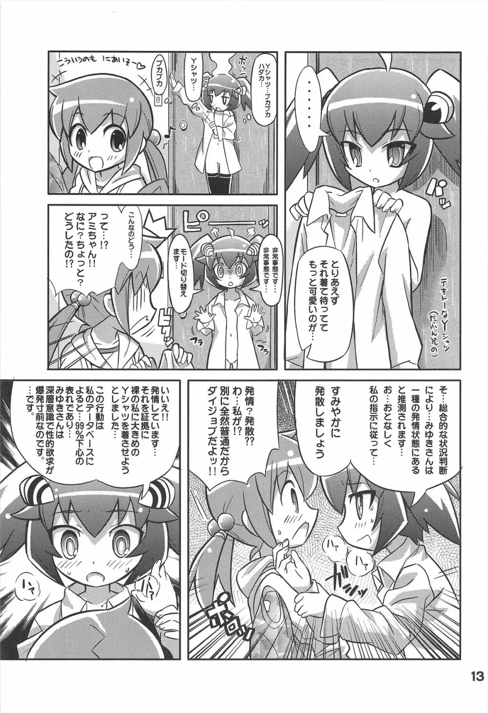 スキスキ オコサマスタイル 7 Page.15