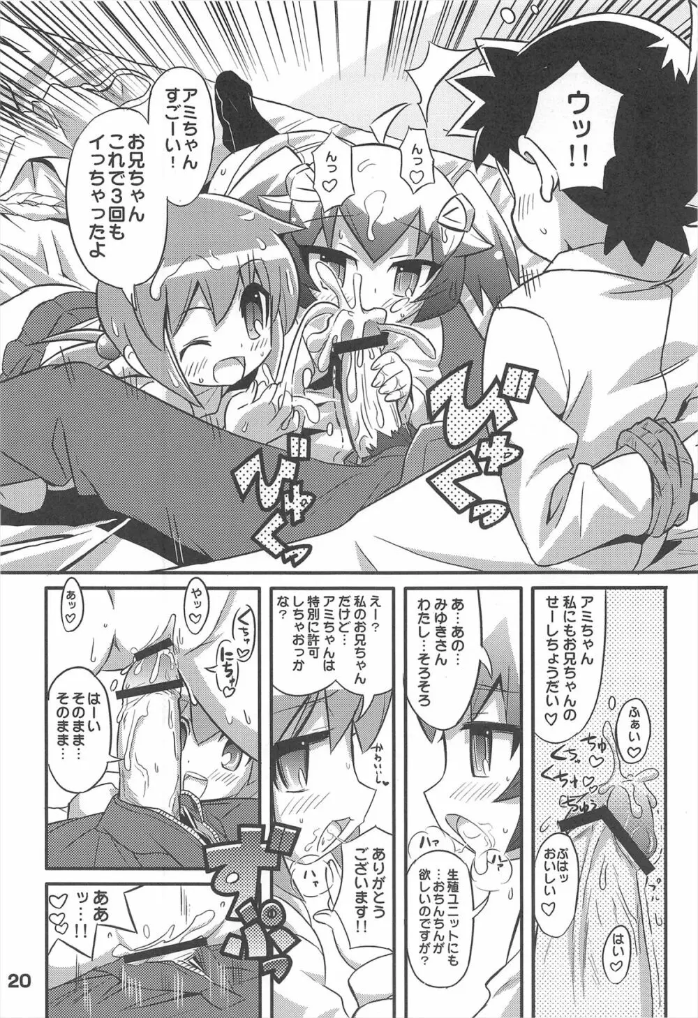 スキスキ オコサマスタイル 7 Page.22