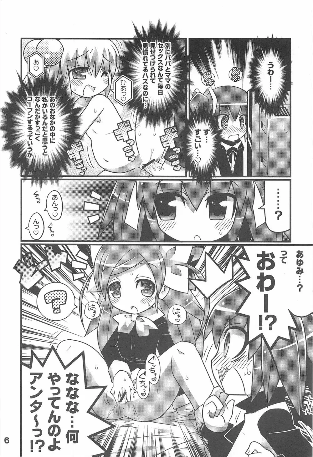 スキスキ オコサマスタイル 7 Page.8