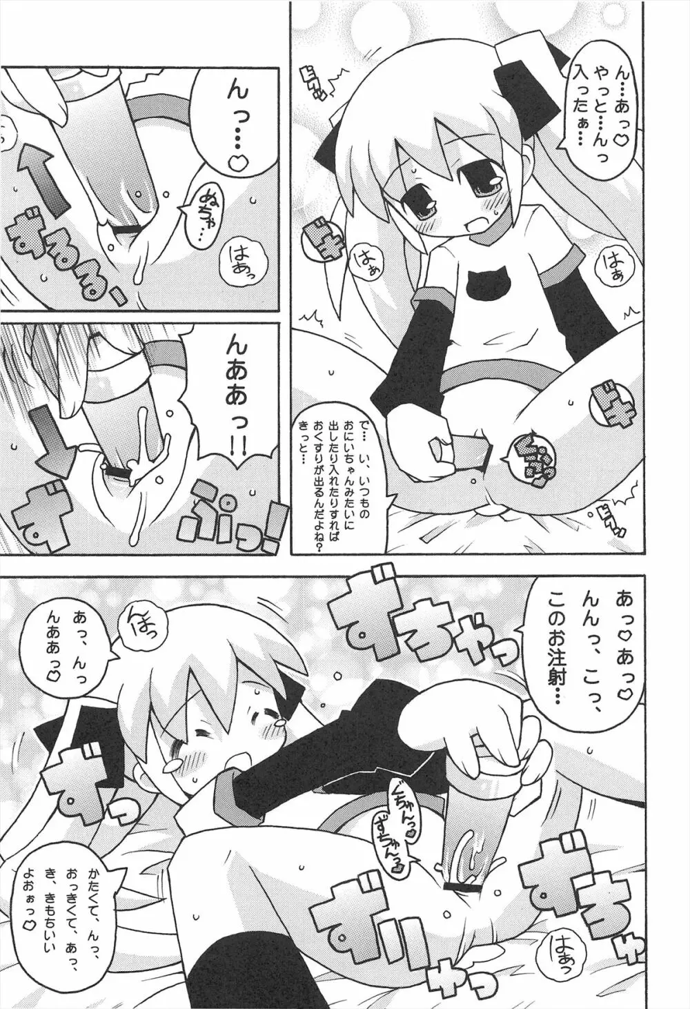 すきすき おこさまぱんつ 4 Page.7