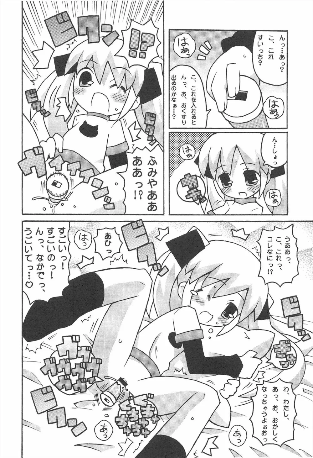 すきすき おこさまぱんつ 4 Page.8