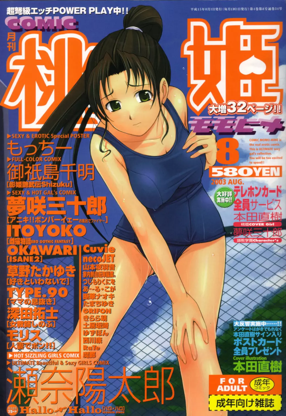 COMIC 桃姫 2003年08月号 Page.1
