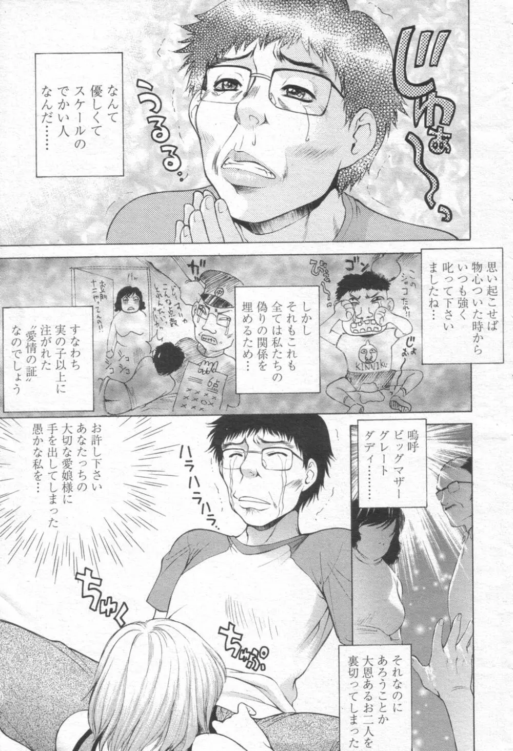 COMIC 桃姫 2003年08月号 Page.10