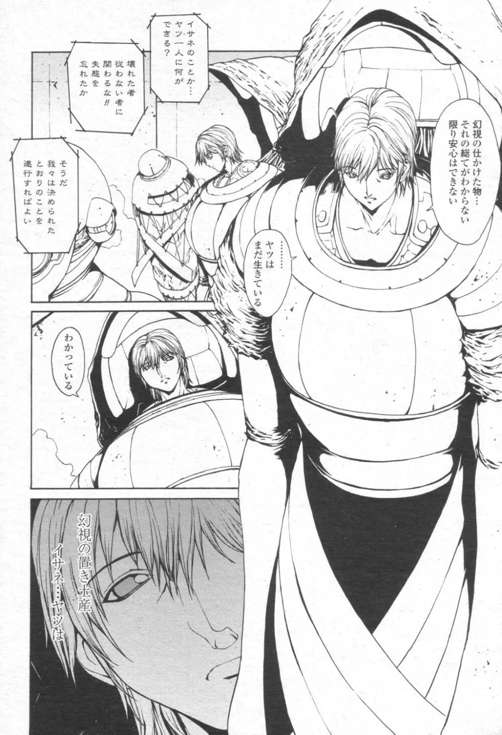 COMIC 桃姫 2003年08月号 Page.101