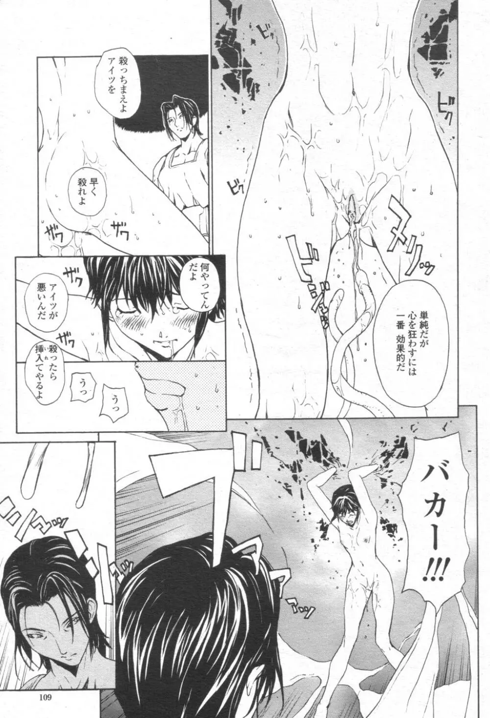 COMIC 桃姫 2003年08月号 Page.108