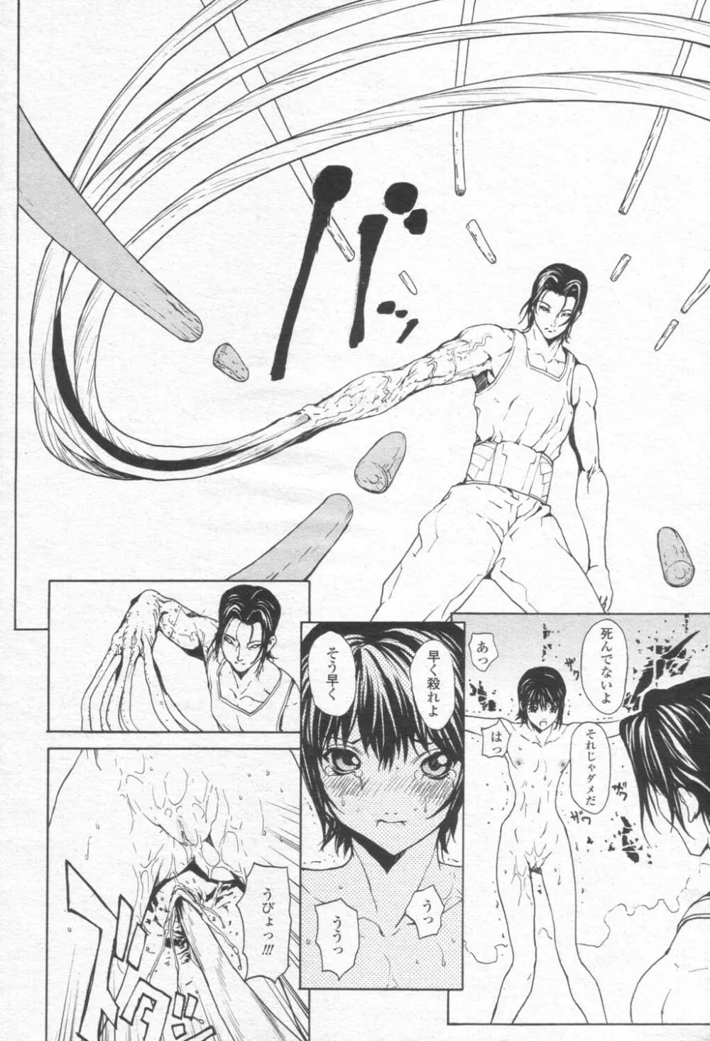 COMIC 桃姫 2003年08月号 Page.109