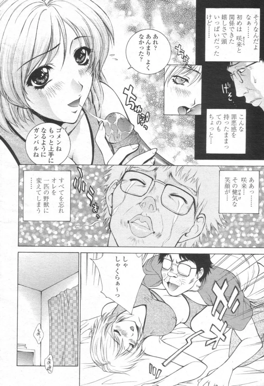 COMIC 桃姫 2003年08月号 Page.11