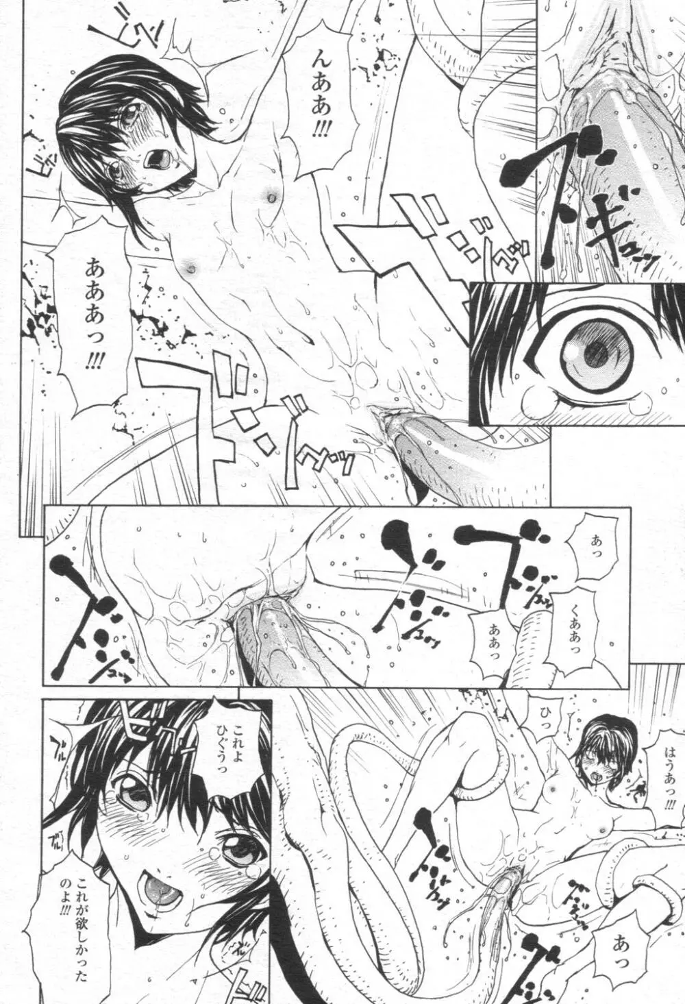COMIC 桃姫 2003年08月号 Page.111