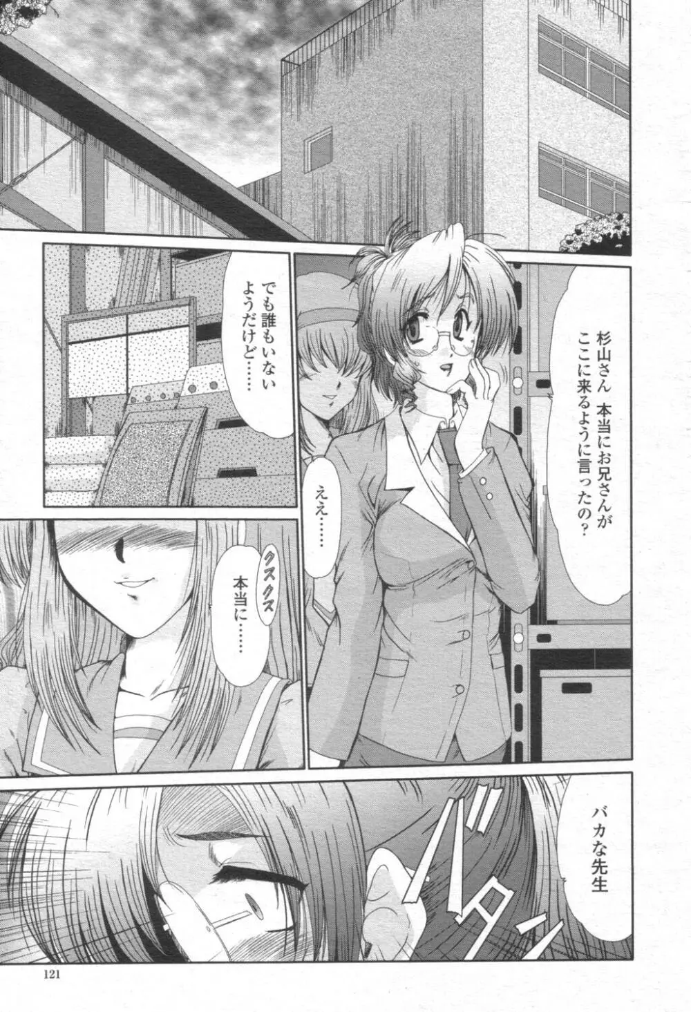 COMIC 桃姫 2003年08月号 Page.120