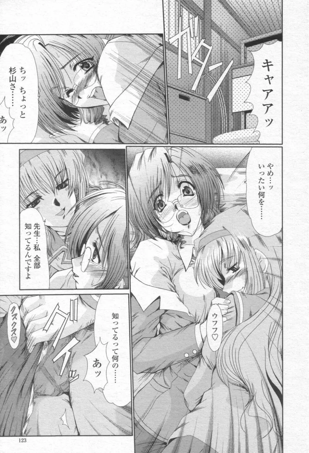 COMIC 桃姫 2003年08月号 Page.122