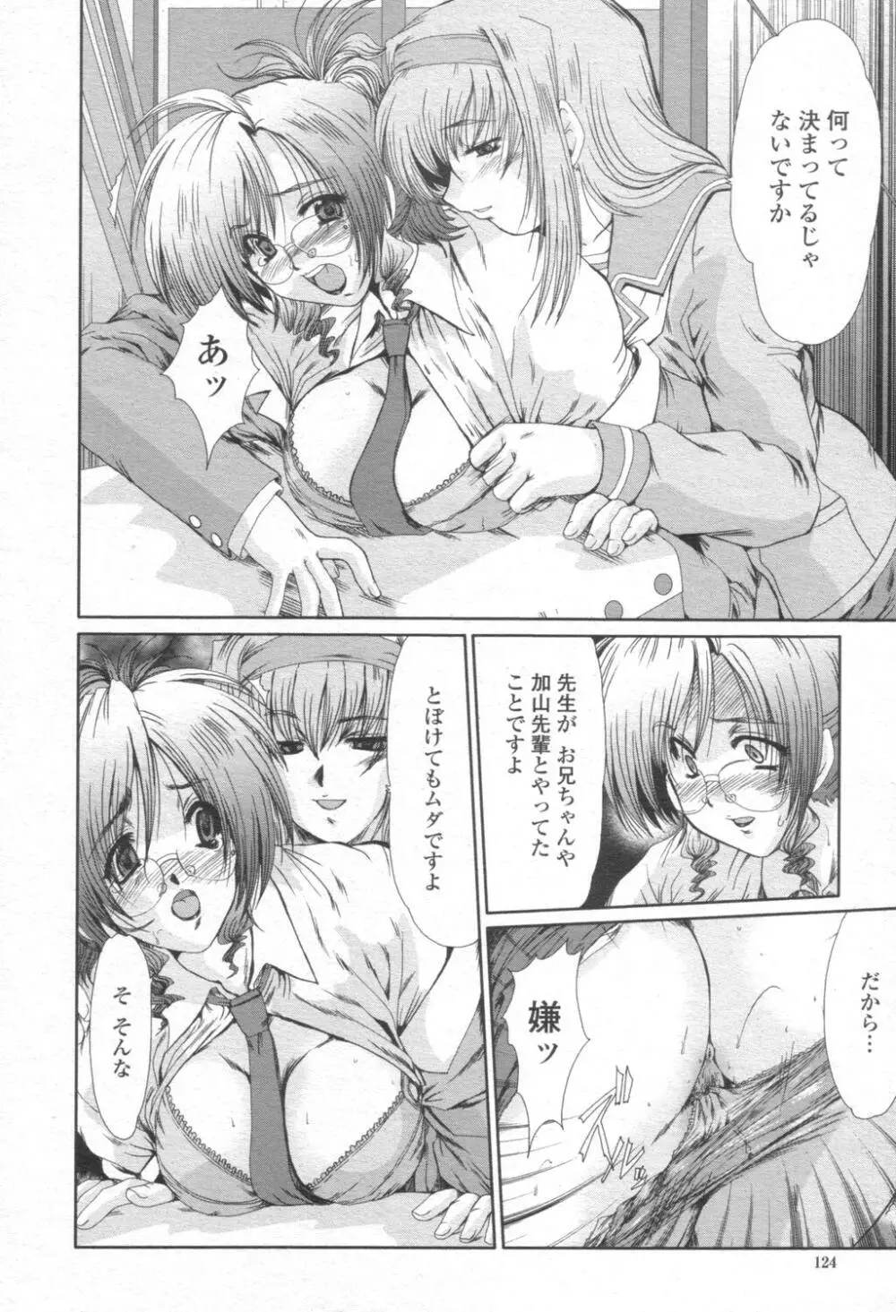 COMIC 桃姫 2003年08月号 Page.123