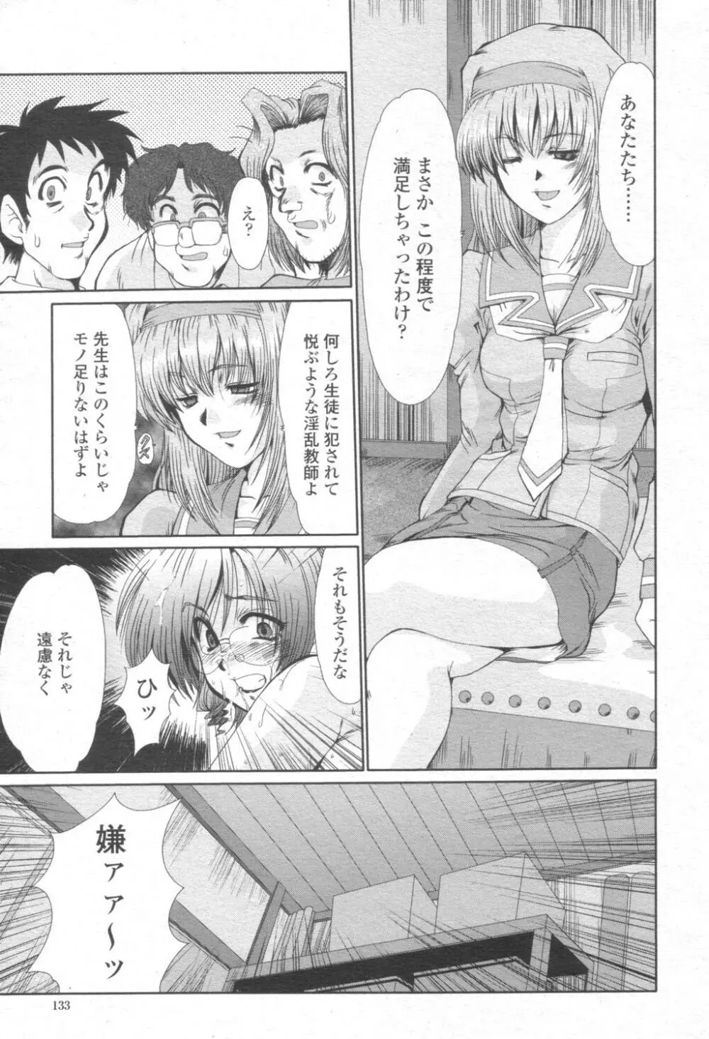 COMIC 桃姫 2003年08月号 Page.132