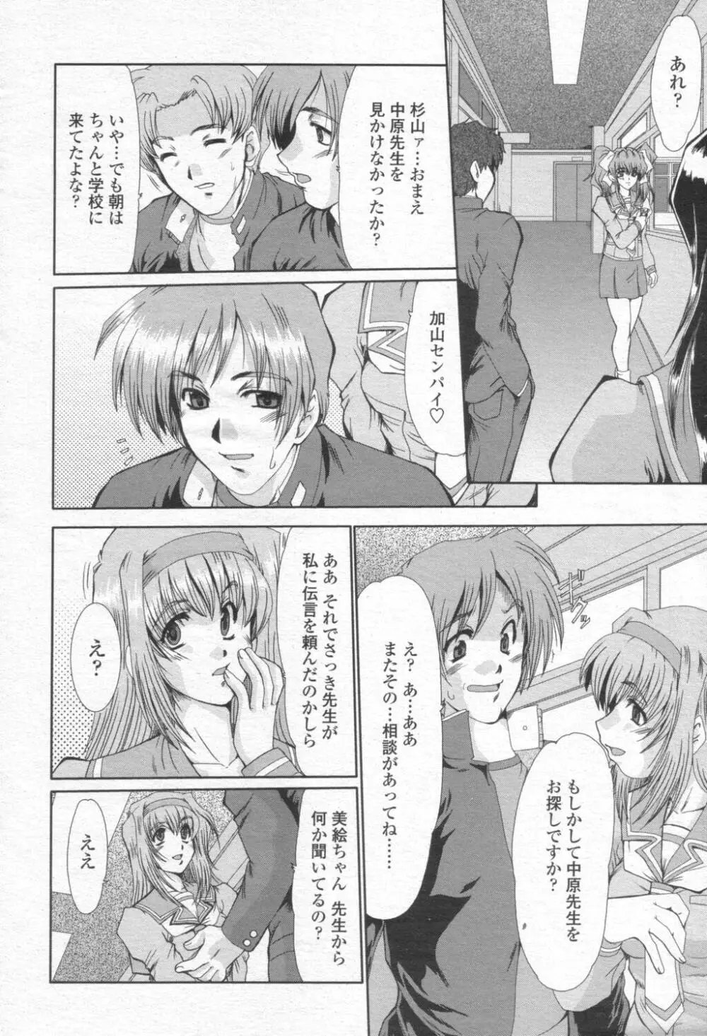 COMIC 桃姫 2003年08月号 Page.133