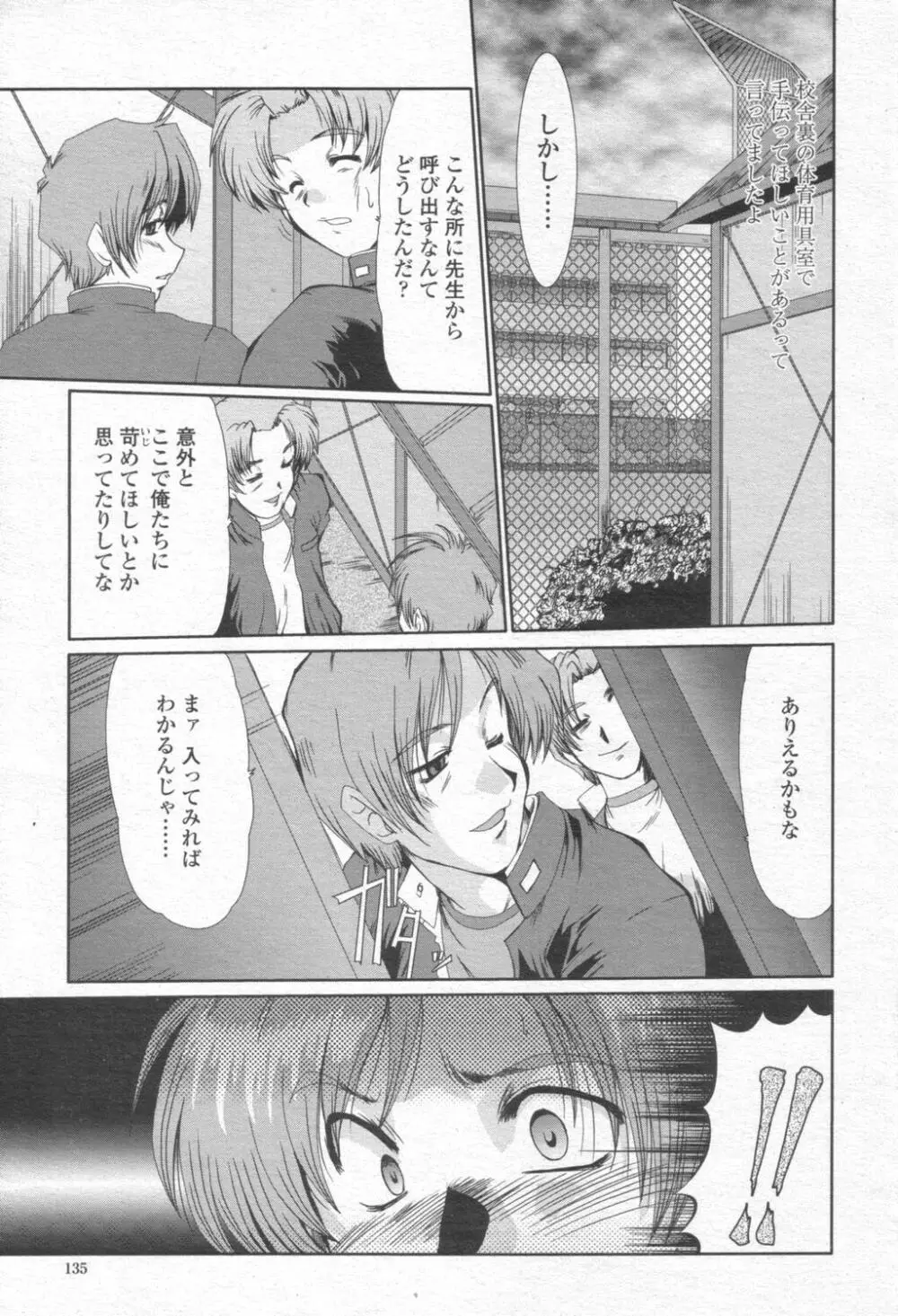 COMIC 桃姫 2003年08月号 Page.134