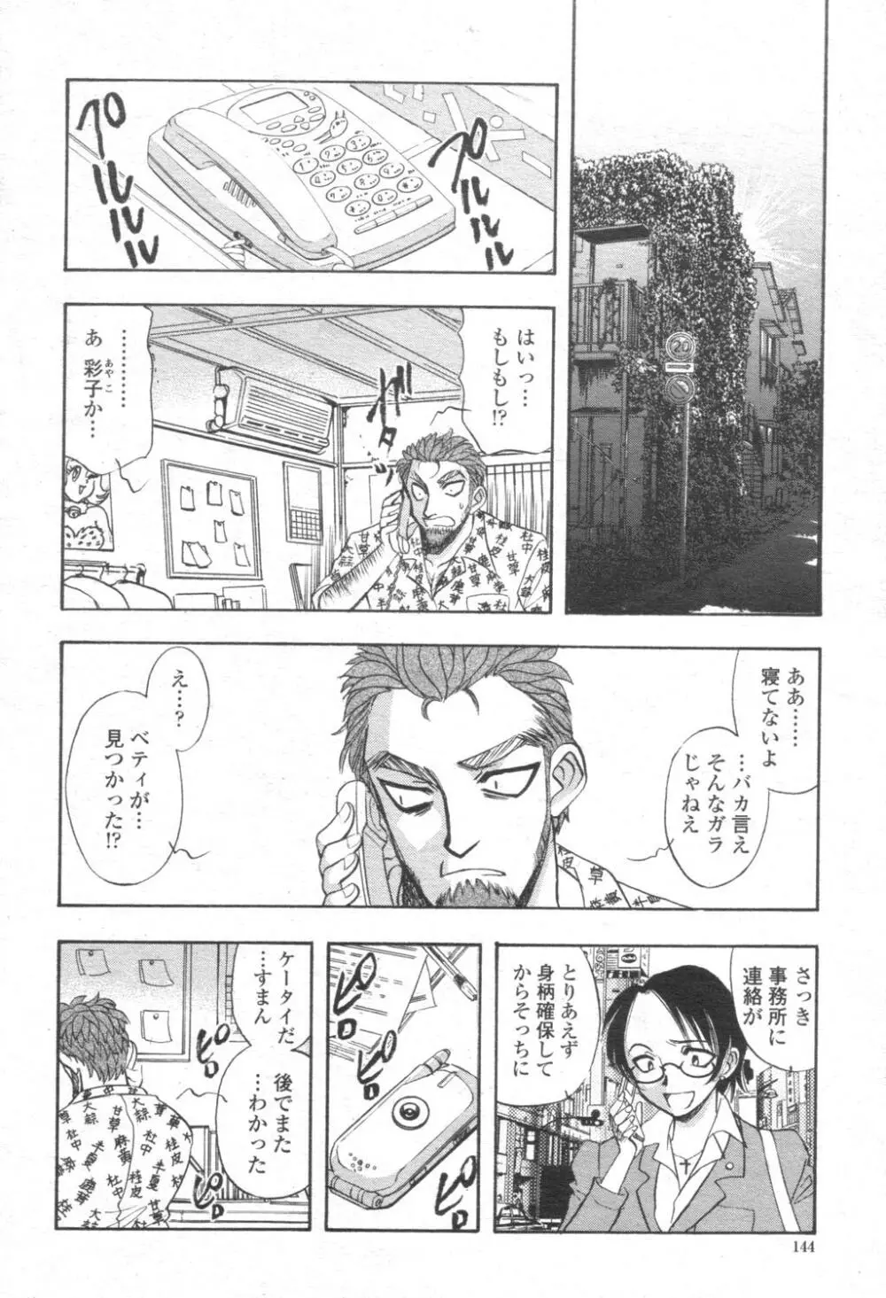 COMIC 桃姫 2003年08月号 Page.143