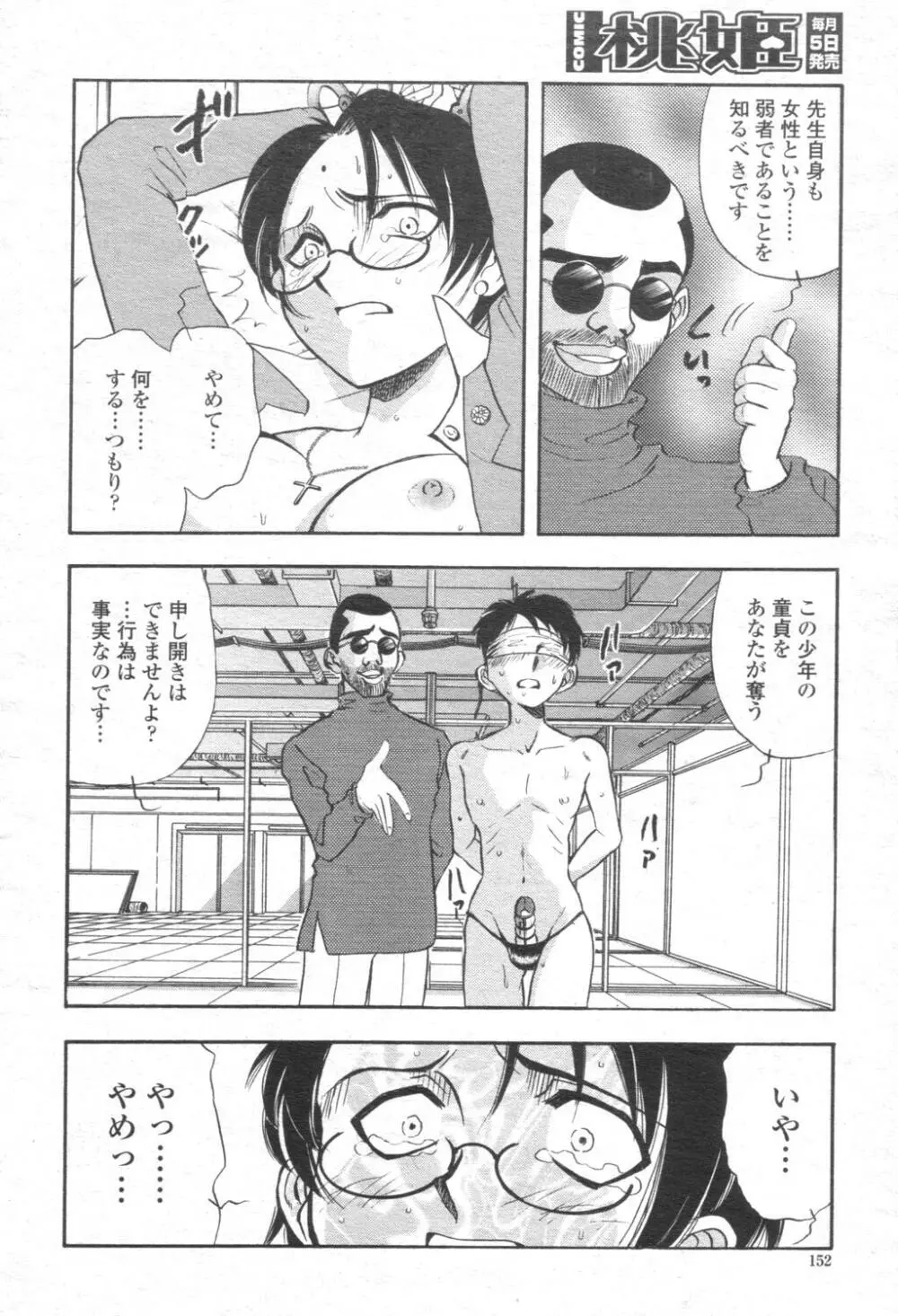 COMIC 桃姫 2003年08月号 Page.151