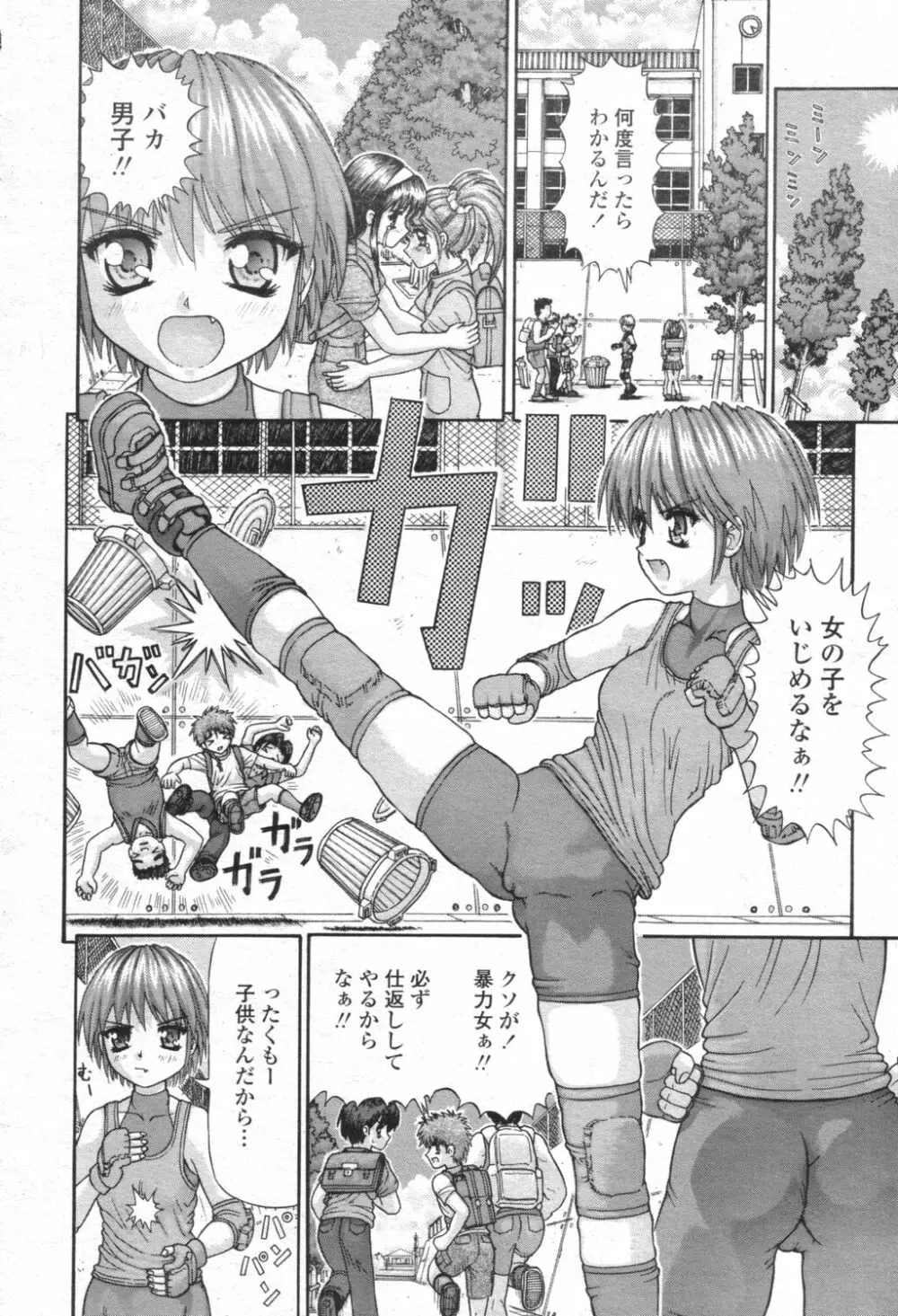 COMIC 桃姫 2003年08月号 Page.153