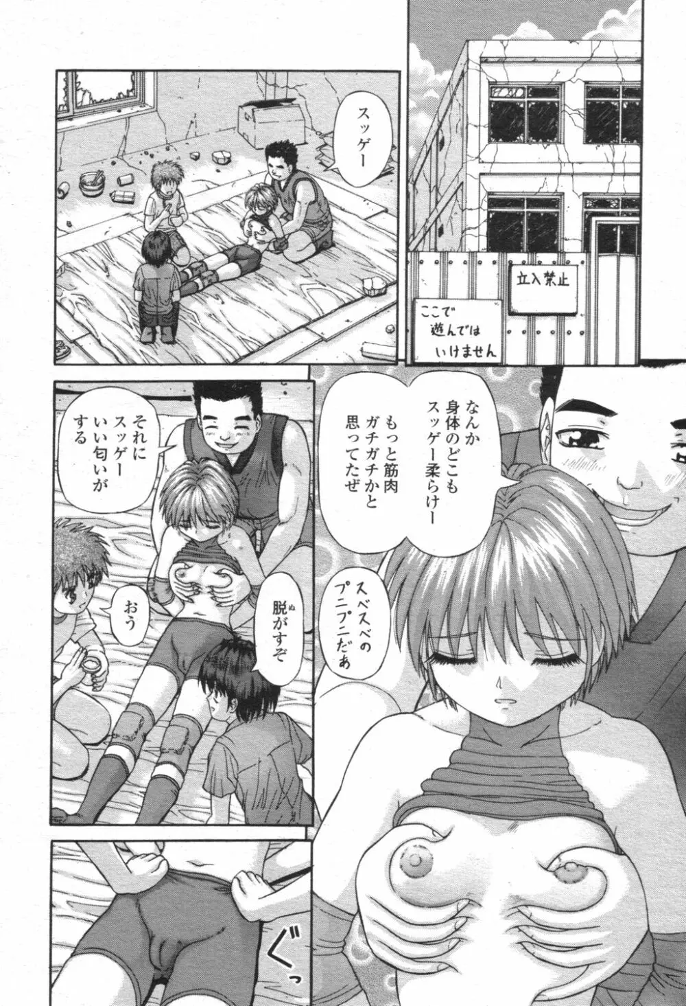 COMIC 桃姫 2003年08月号 Page.155
