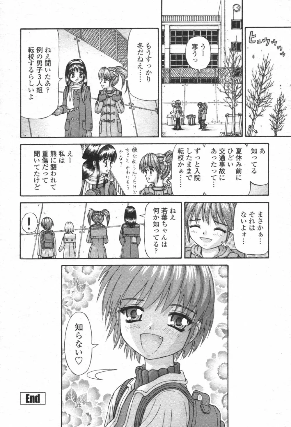 COMIC 桃姫 2003年08月号 Page.167