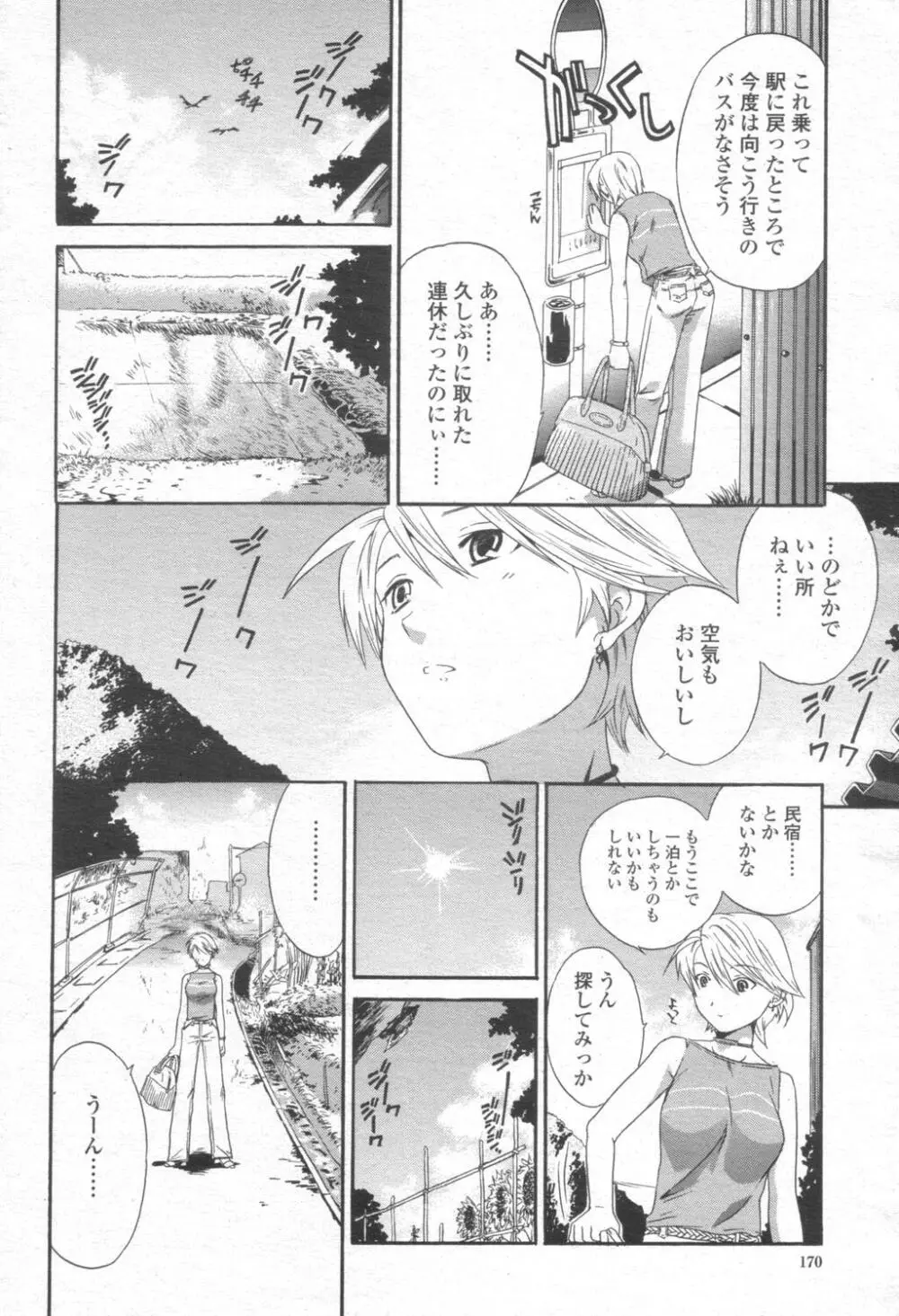 COMIC 桃姫 2003年08月号 Page.169