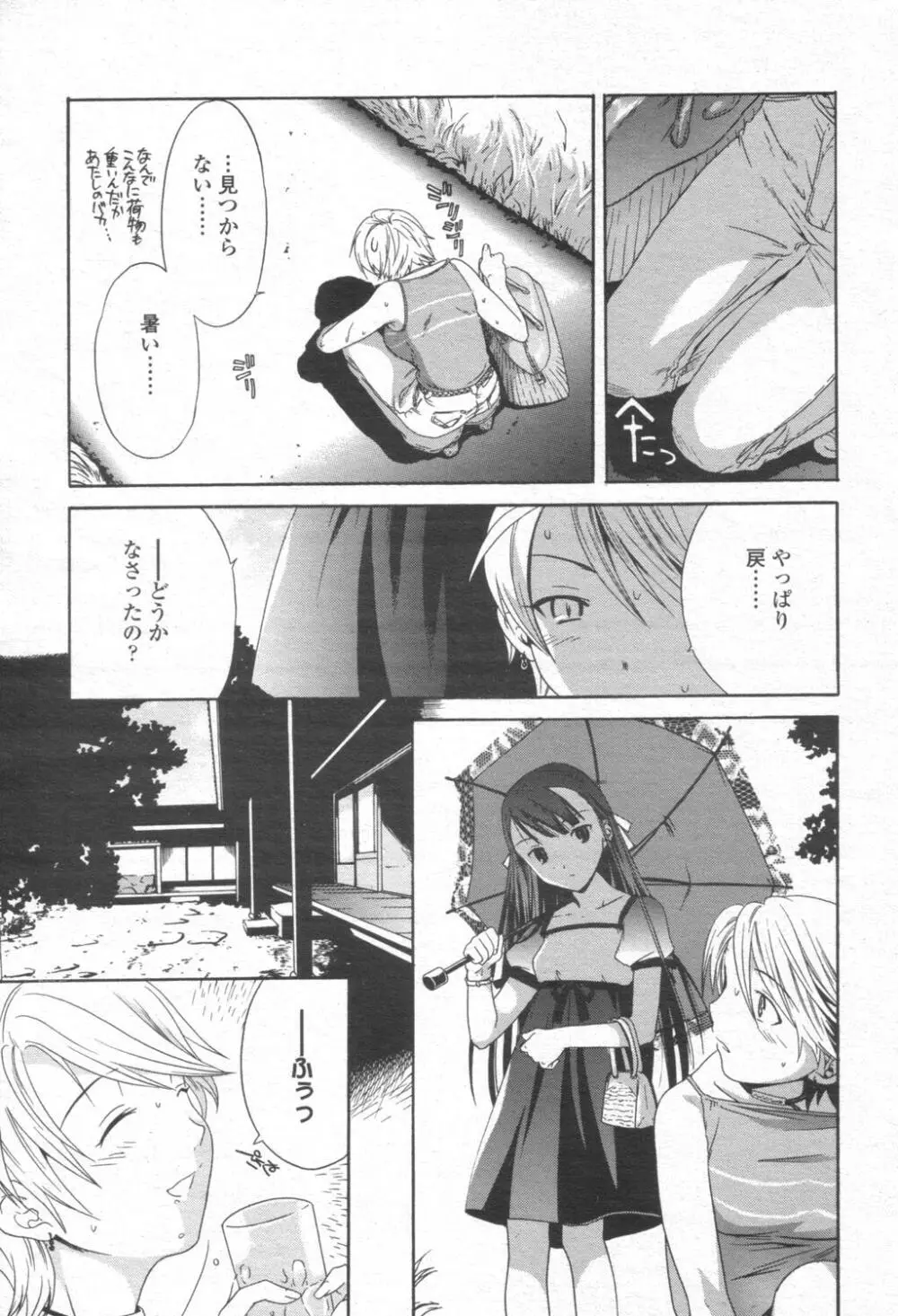COMIC 桃姫 2003年08月号 Page.170