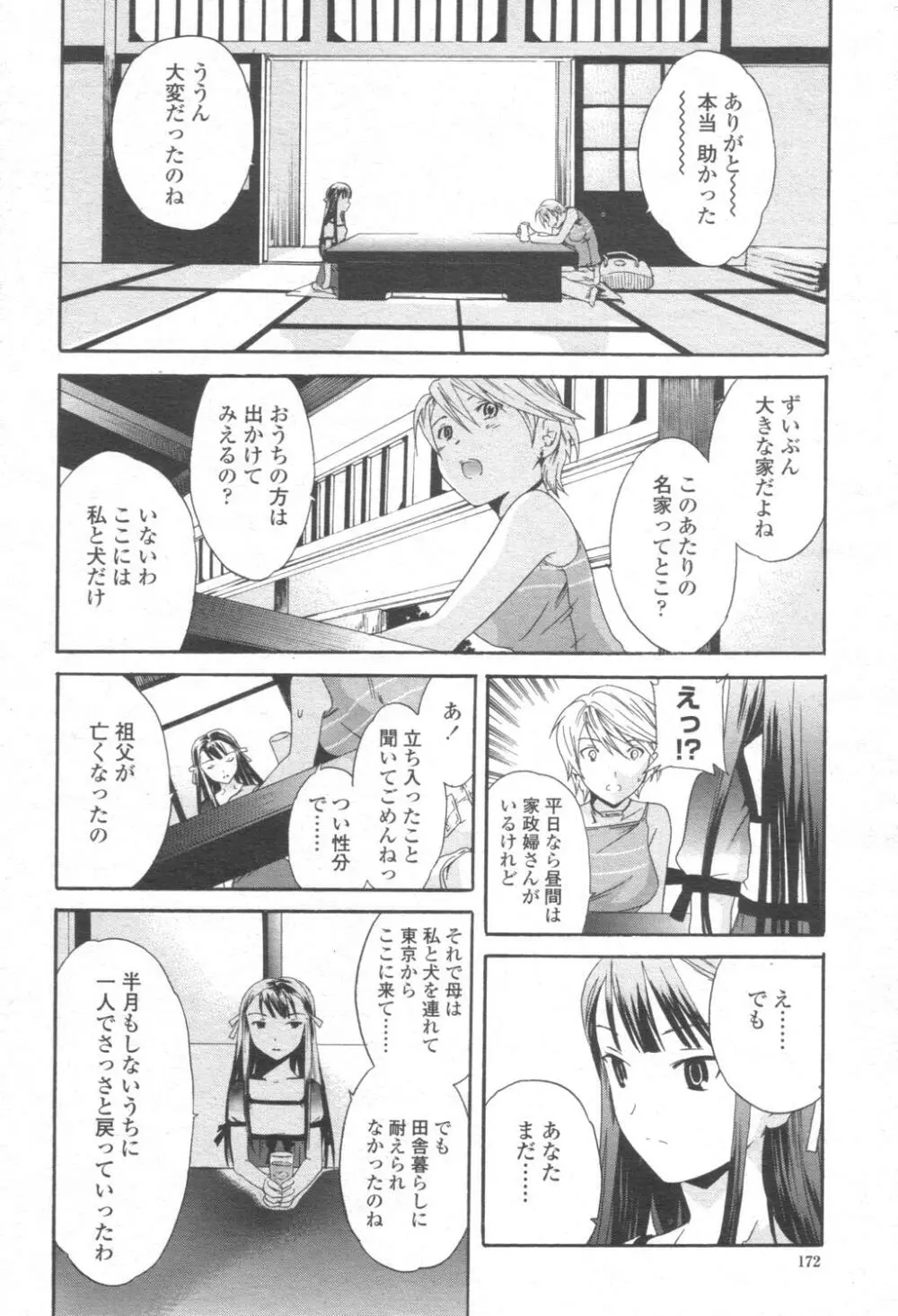 COMIC 桃姫 2003年08月号 Page.171