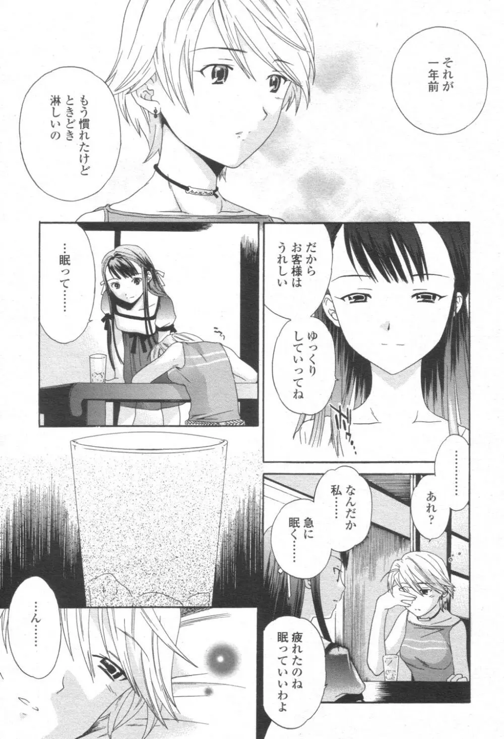 COMIC 桃姫 2003年08月号 Page.172