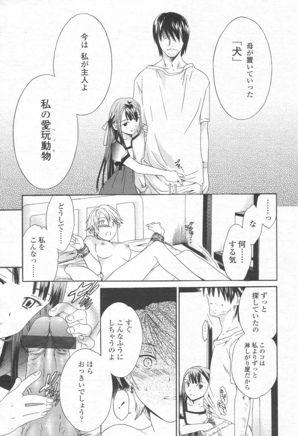 COMIC 桃姫 2003年08月号 Page.174