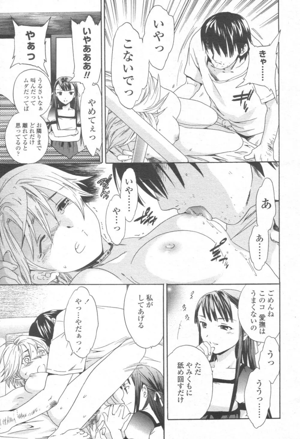COMIC 桃姫 2003年08月号 Page.176