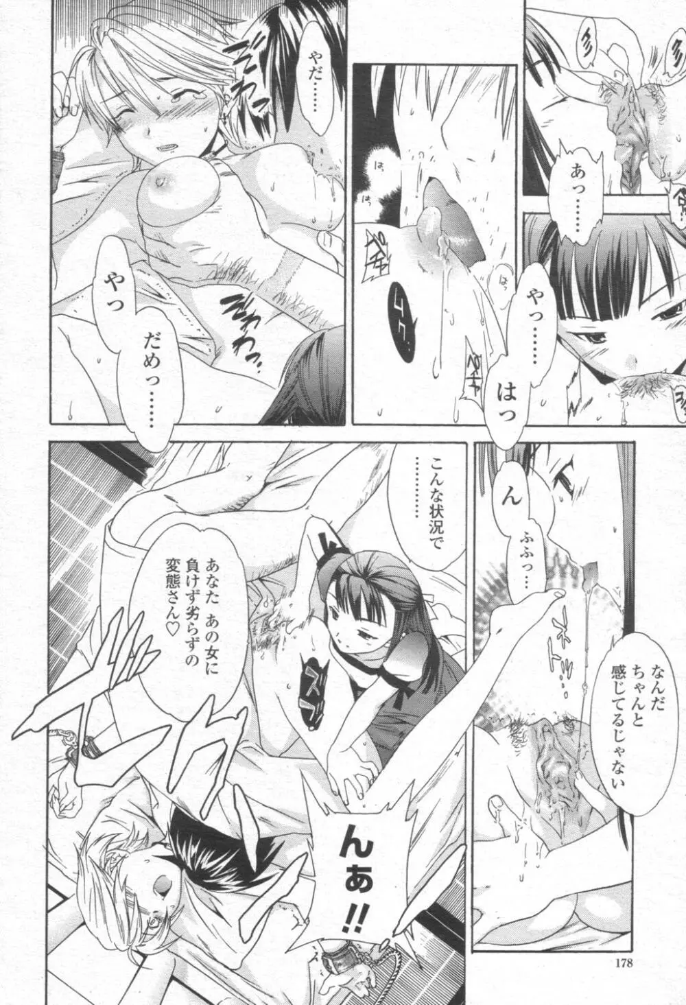 COMIC 桃姫 2003年08月号 Page.177