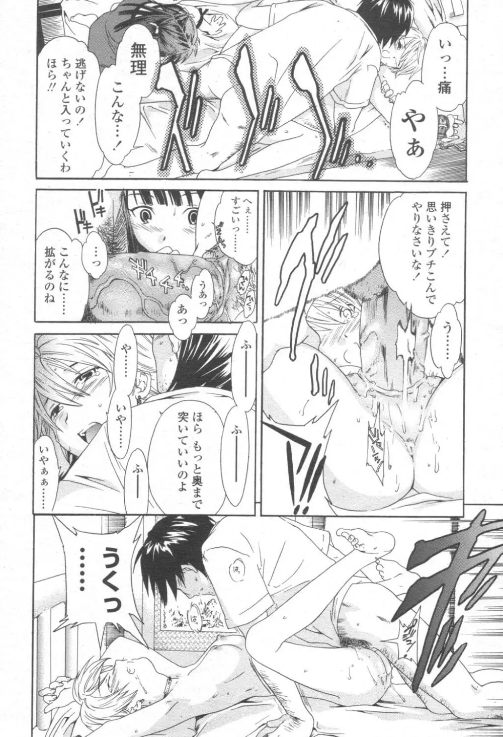 COMIC 桃姫 2003年08月号 Page.179