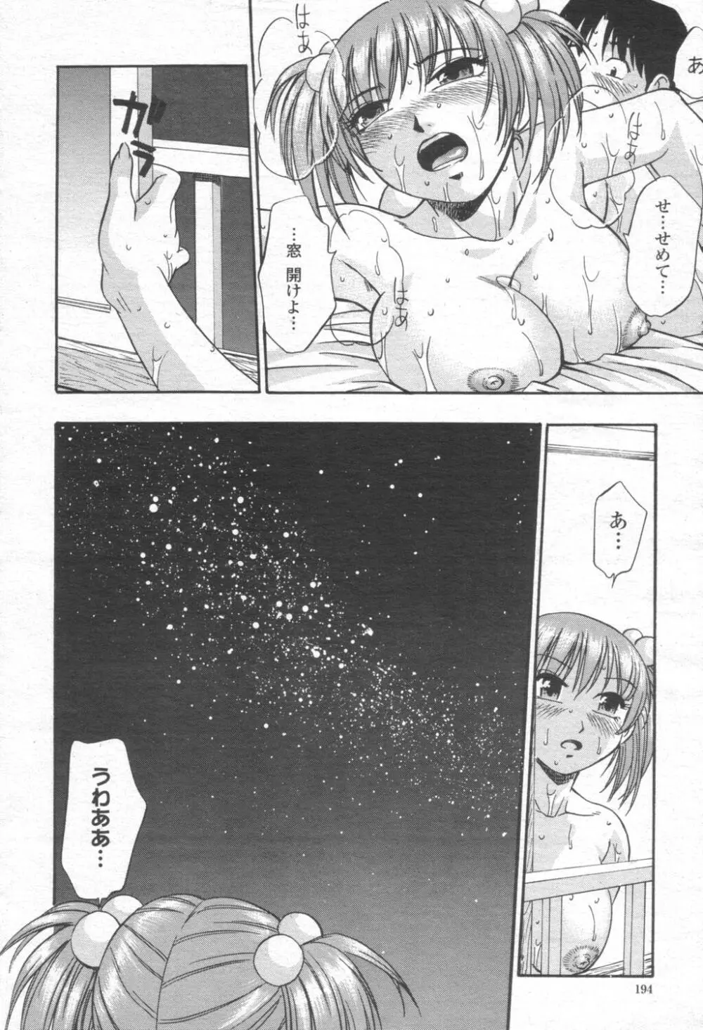 COMIC 桃姫 2003年08月号 Page.193