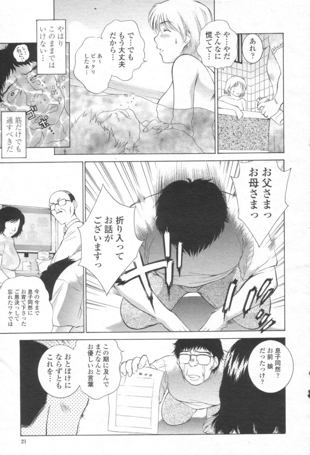COMIC 桃姫 2003年08月号 Page.20