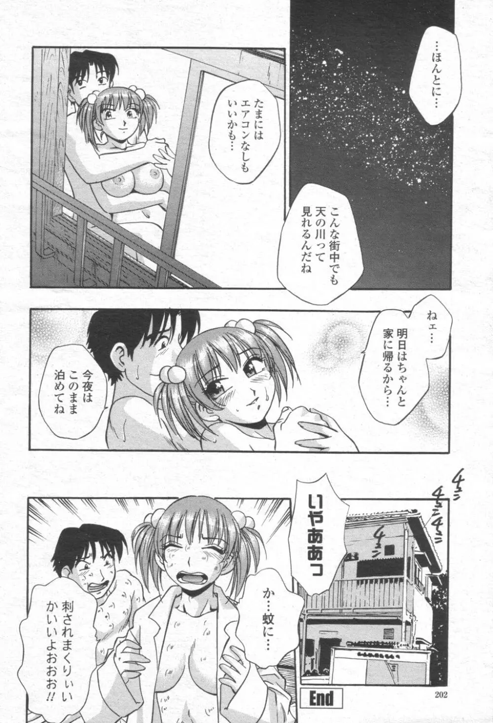 COMIC 桃姫 2003年08月号 Page.201