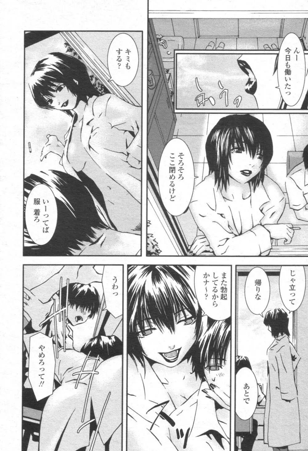 COMIC 桃姫 2003年08月号 Page.211