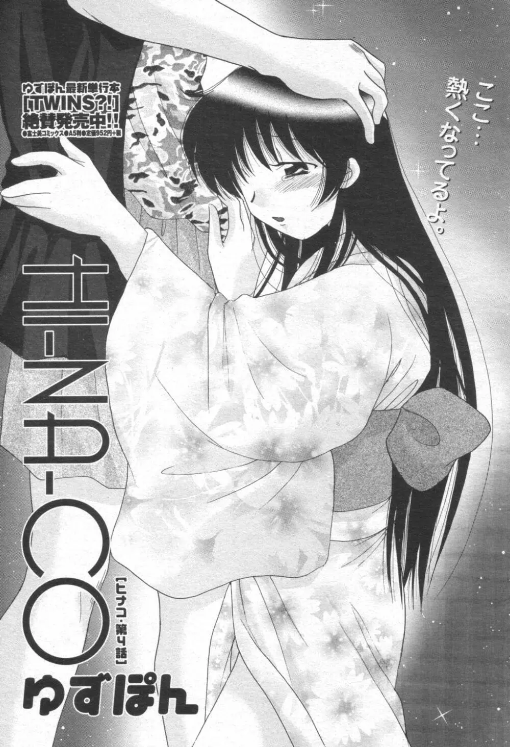 COMIC 桃姫 2003年08月号 Page.218