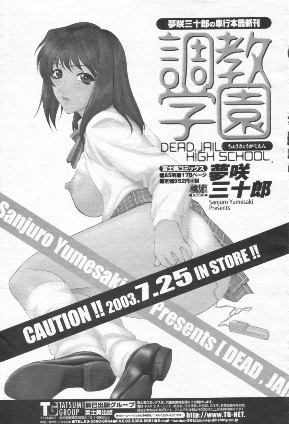 COMIC 桃姫 2003年08月号 Page.22