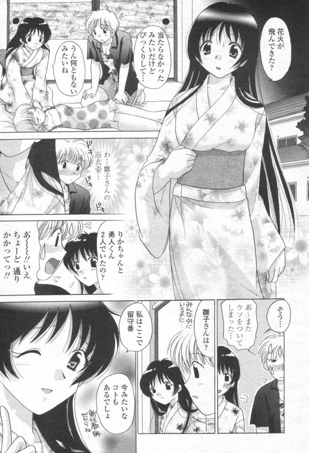 COMIC 桃姫 2003年08月号 Page.222