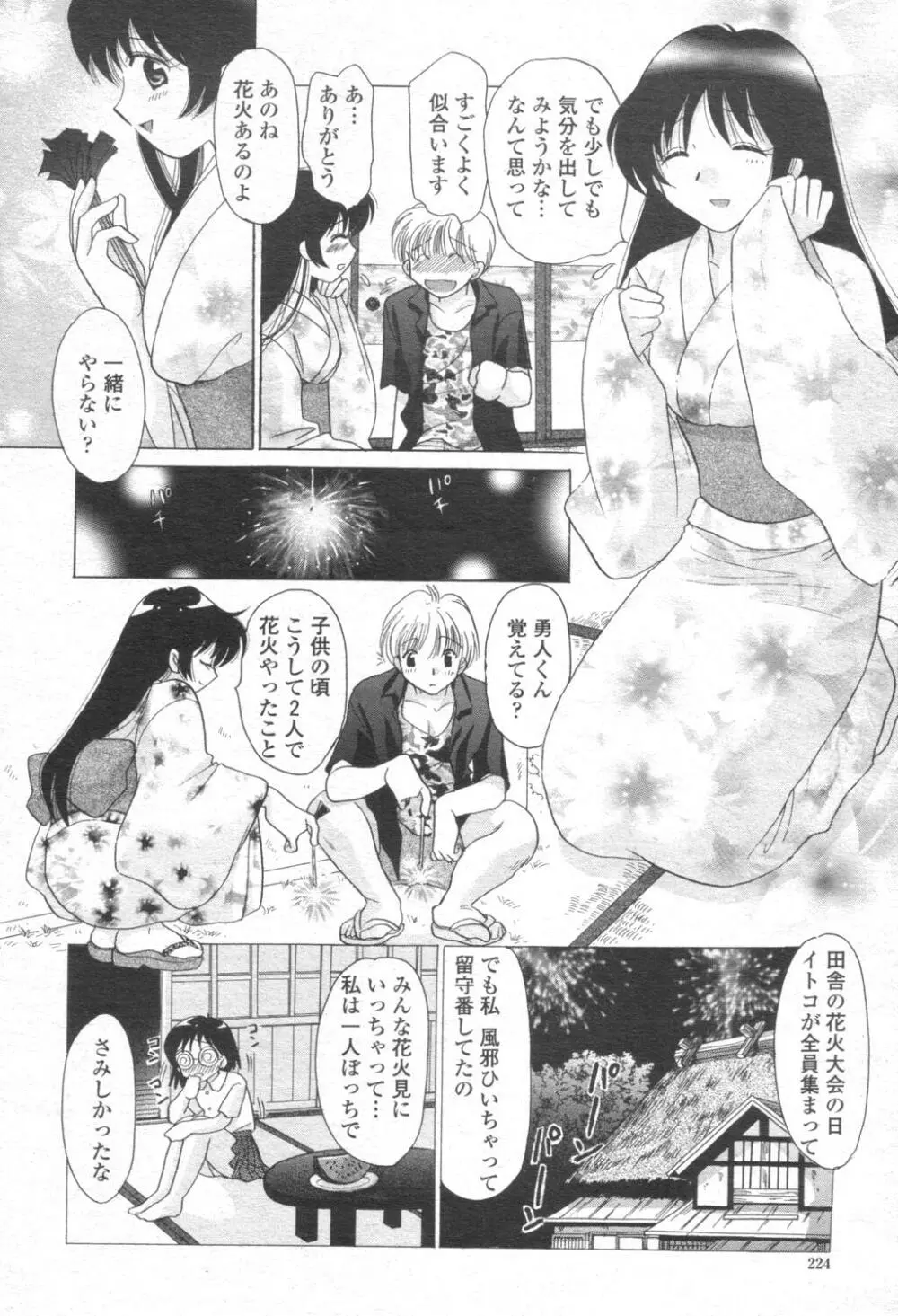 COMIC 桃姫 2003年08月号 Page.223